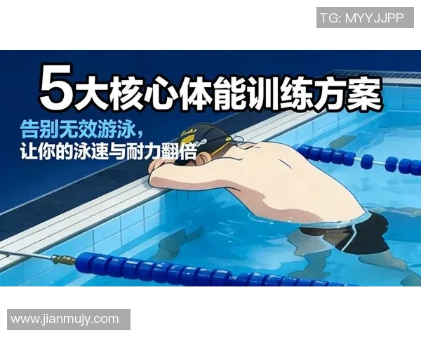 蛙泳呼吸技巧解析及训练方法提升游泳效率与耐力